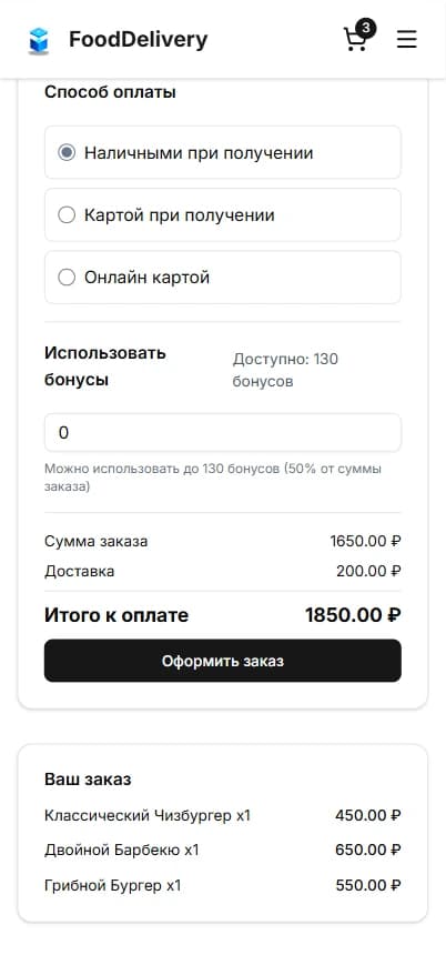 Мобильная версия Food Delivery