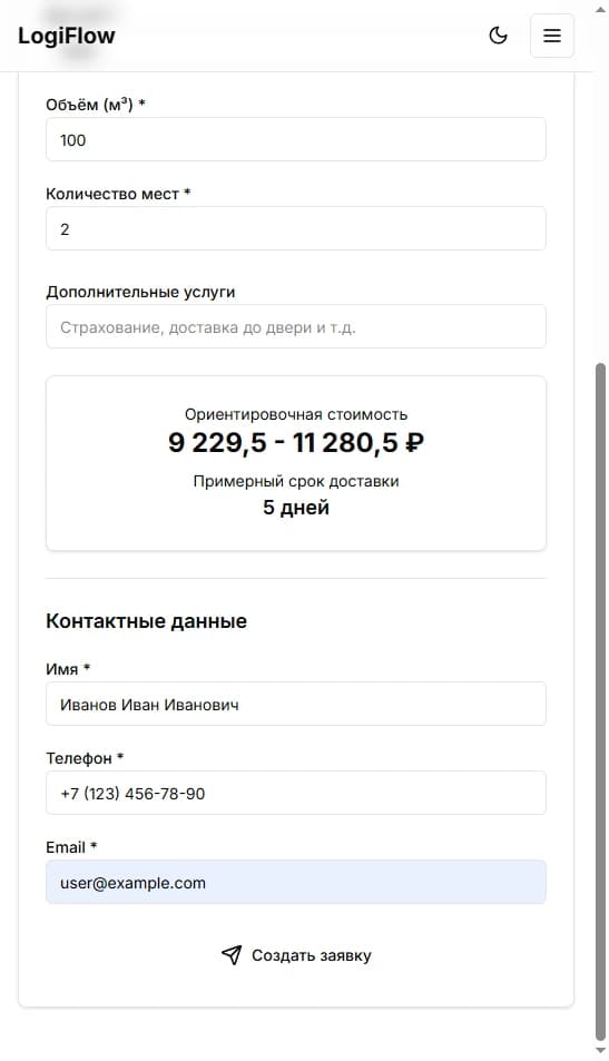 Калькулятор стоимости LogiFlow на мобильном